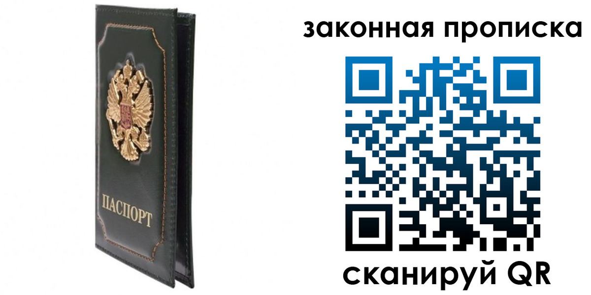 прописка в Юрьевце