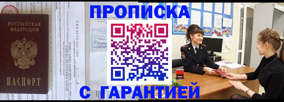 прописка в Юрьевце